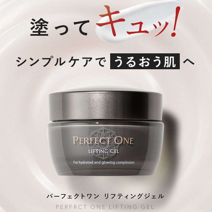 【福岡市】パーフェクトワン リフティングジェル 50g