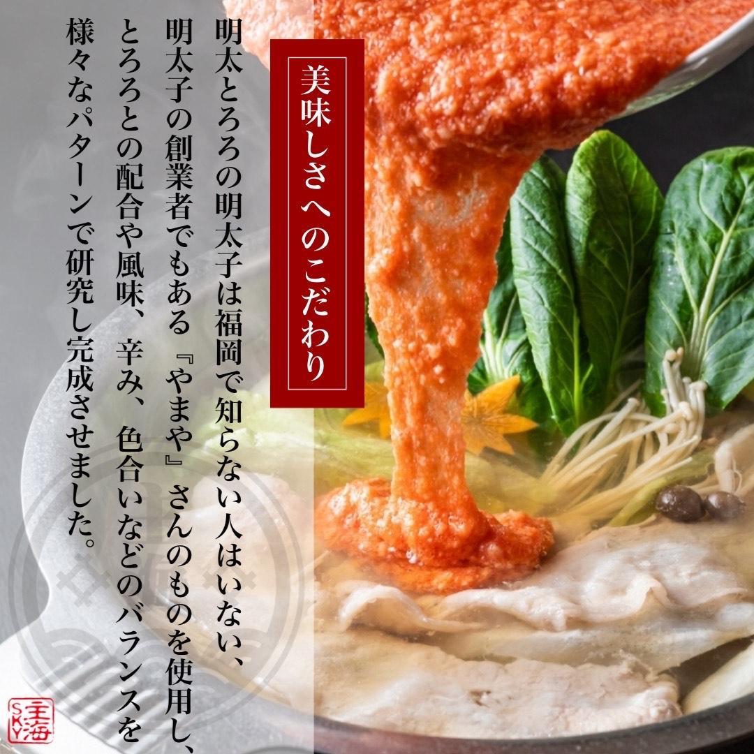 元祖 博多明太とろろ鍋セット（4～5人前）