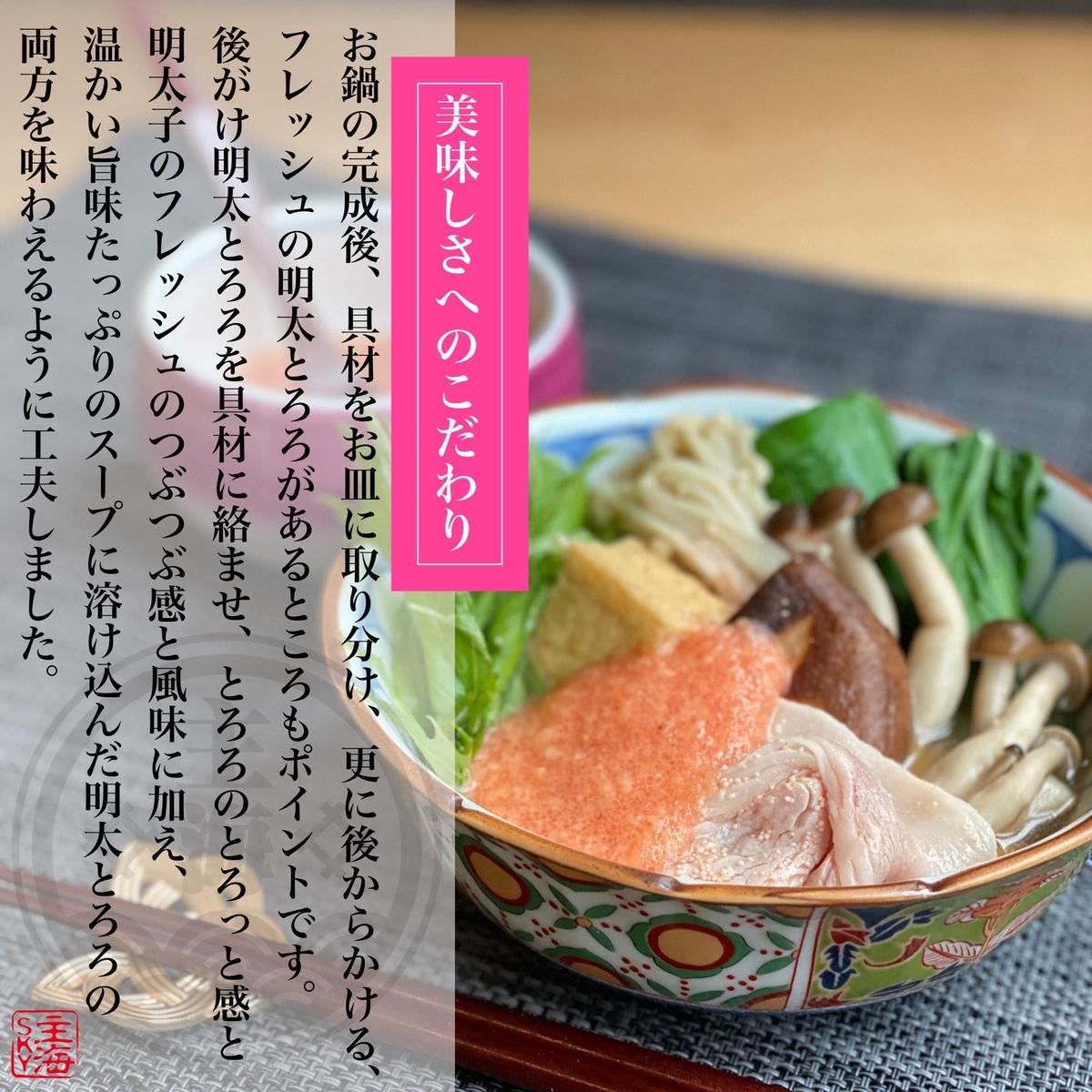 元祖 博多明太とろろ鍋セット（4～5人前）