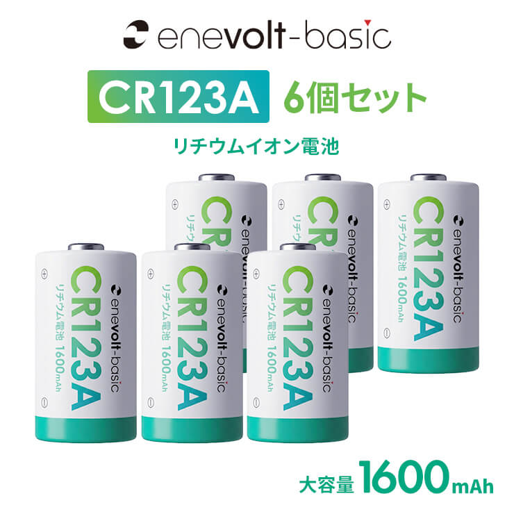 【enevolt】 エネボルト リチウム電池 CR123A形 6本セット 【2年間保証】　3R-CR123AS6