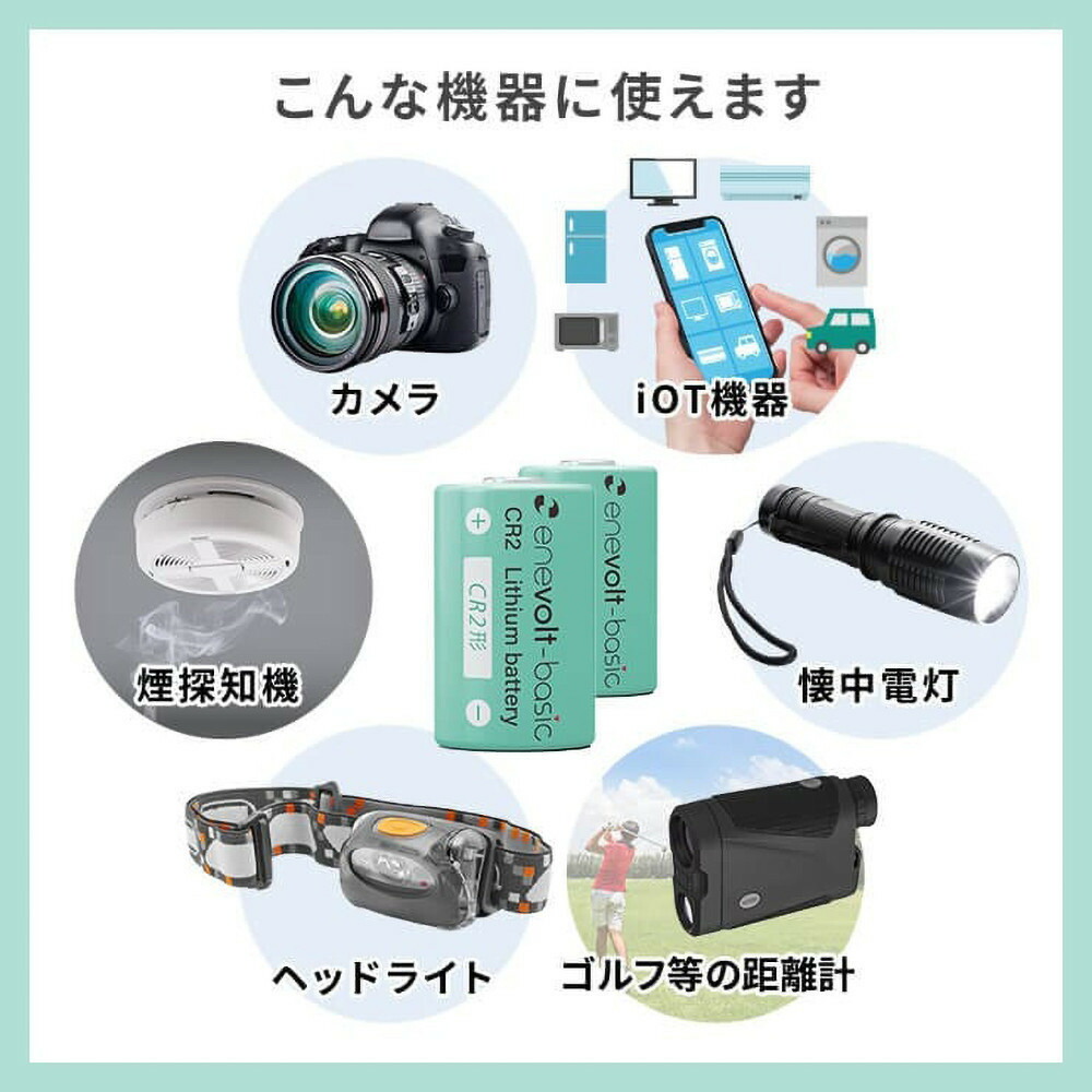 【enevolt】 エネボルト リチウム電池 CR2形 6本セット 【2年間保証】 3R-CR2A6