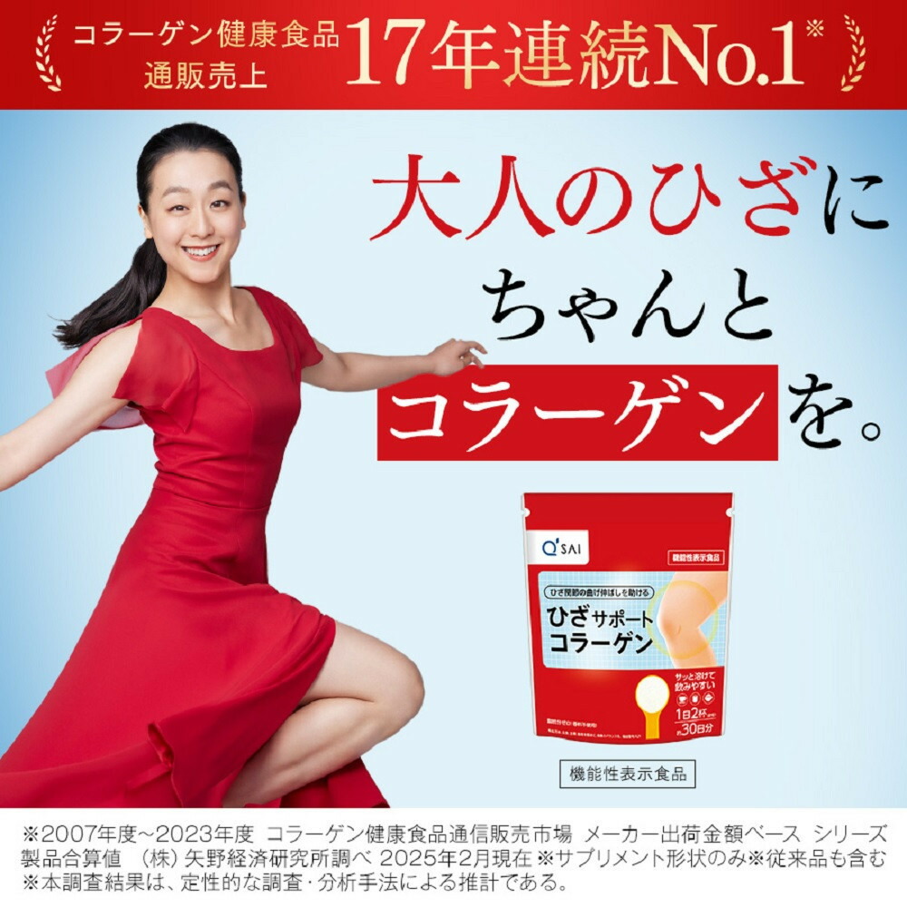 【福岡市】ひざサポートコラーゲン（150g）