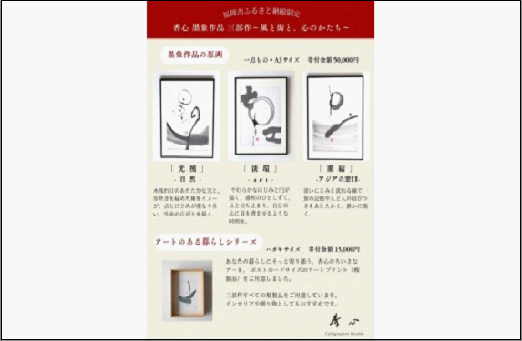 福岡市ゆかりの墨象作品《光種》原画（A3額装）／「風と街と、心のかたち」シリーズより