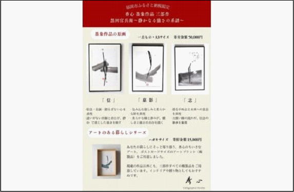 福岡市ゆかりの墨象作品《慈影》複製品（ポストカードサイズ・額装付き）／「アートのある暮らし」シリーズ「静かなる強さの系譜」より
