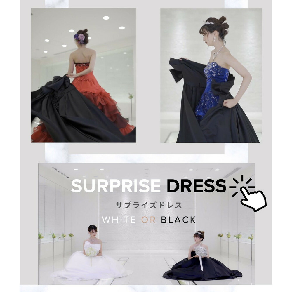 【レンタル衣装】サプライズドレス