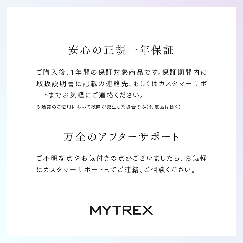 【福岡市】MYTREX AQUA LIFT