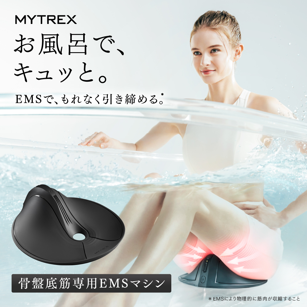 EMS 骨盤底筋 トレーニング MYTREX AQUA QUTTO お風呂 フェムケア ヒップアップ お尻 マシン 美尻 筋トレ 防水 産後 エクササイズ 日用品 健康家電 美容家電 家電 マッサージ マッサージ機 マイトレックス アクアキュット