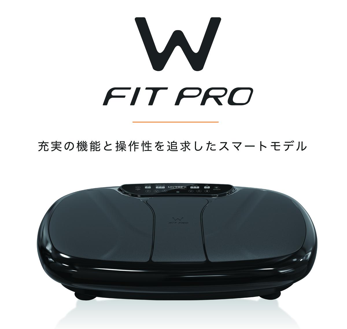 EMS 振動マシン MYTREX W FIT PRO MT-WFP20B ブルブル 乗るだけ ダイエット 器具 筋トレ エクササイズ 温熱 静音 日用品 健康家電 美容家電 家電 マッサージ マッサージ機 マイトレックス ダブルフィットプロ