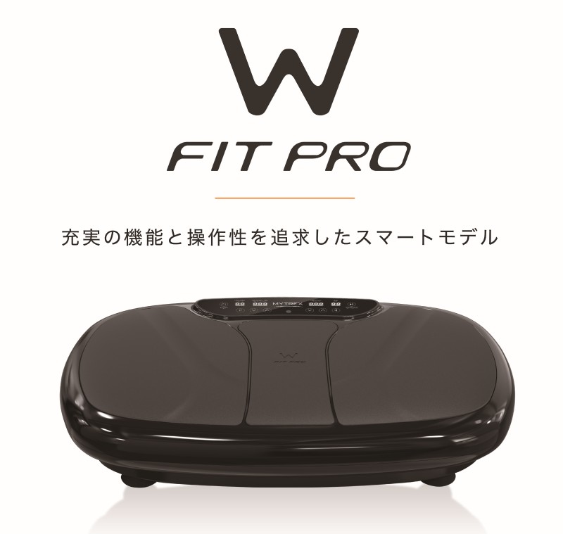 EMS 振動マシン MYTREX W FIT PRO MT-WFP20B ブルブル 乗るだけ ダイエット 器具 筋トレ エクササイズ 温熱 静音 日用品 健康家電 美容家電 家電 マッサージ マッサージ機 マイトレックス ダブルフィットプロ