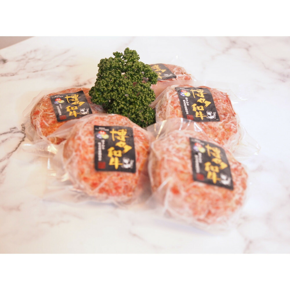 博多和牛あらびきハンバーグステーキ150g×5個