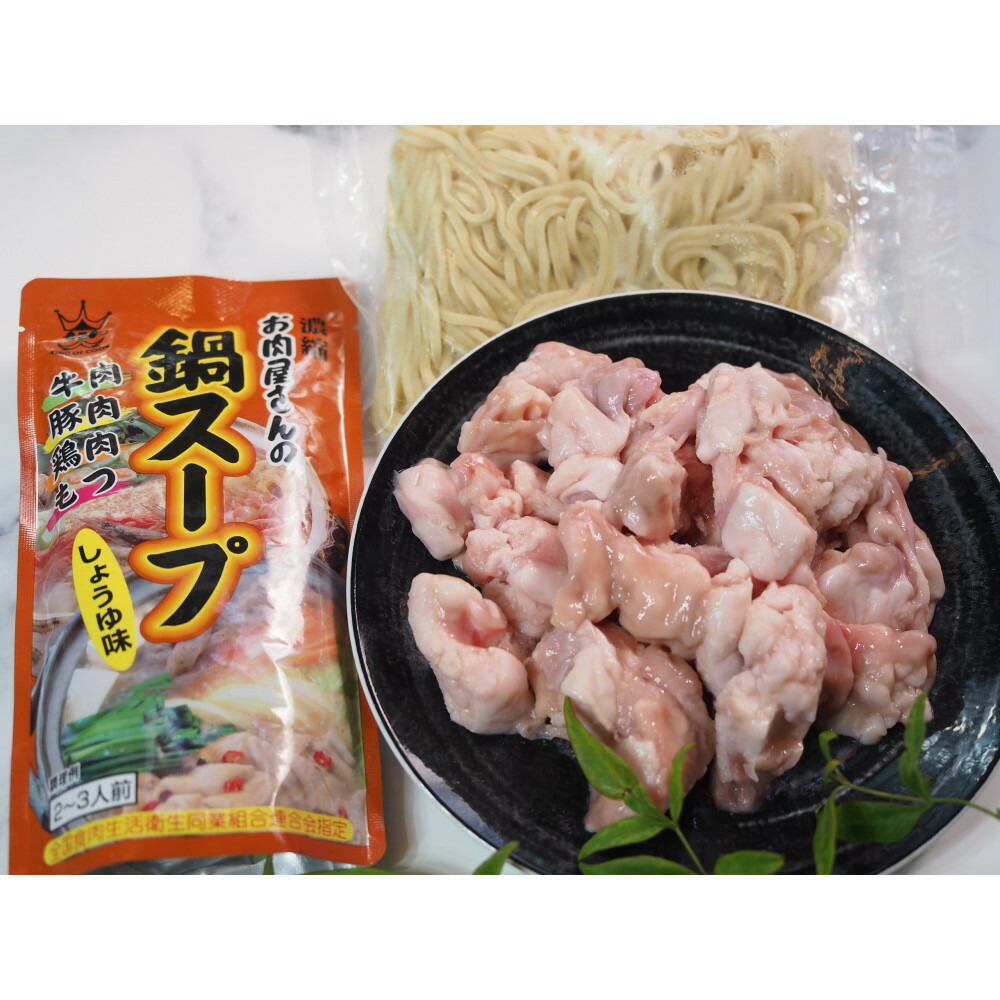 博多もつ鍋　小腸セットしょうゆ味（2～3人前）