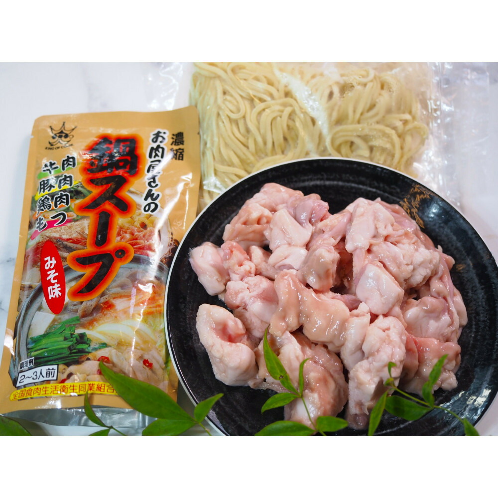 博多もつ鍋　小腸セットみそ味（2～3人前）