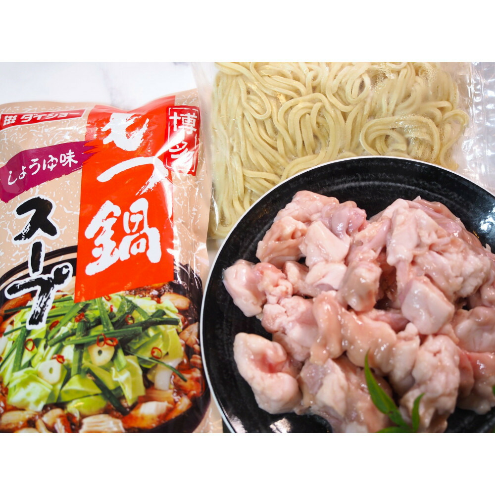 博多もつ鍋　小腸セット・みそ味（3～4人前）