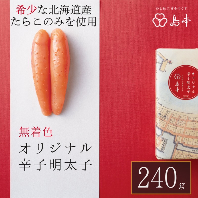 明太子 博多 国産 オリジナル 辛子明太子 1本 240ｇ | ふるさと納税 明太子 めんたいこ 福岡市 明太 魚卵 海鮮 ご飯 ご飯のお供 つまみ 冷凍 大容量 小分け 人気 便利 おすすめ ランキング お取り寄せ 福岡県 送料無料