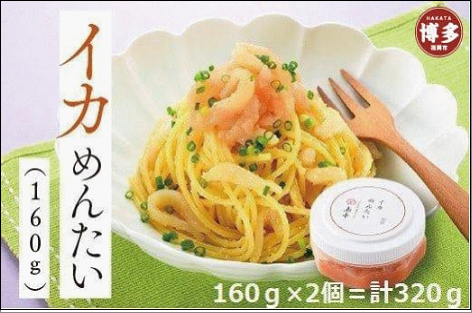 【福岡市】イカめんたい (160g×2)
