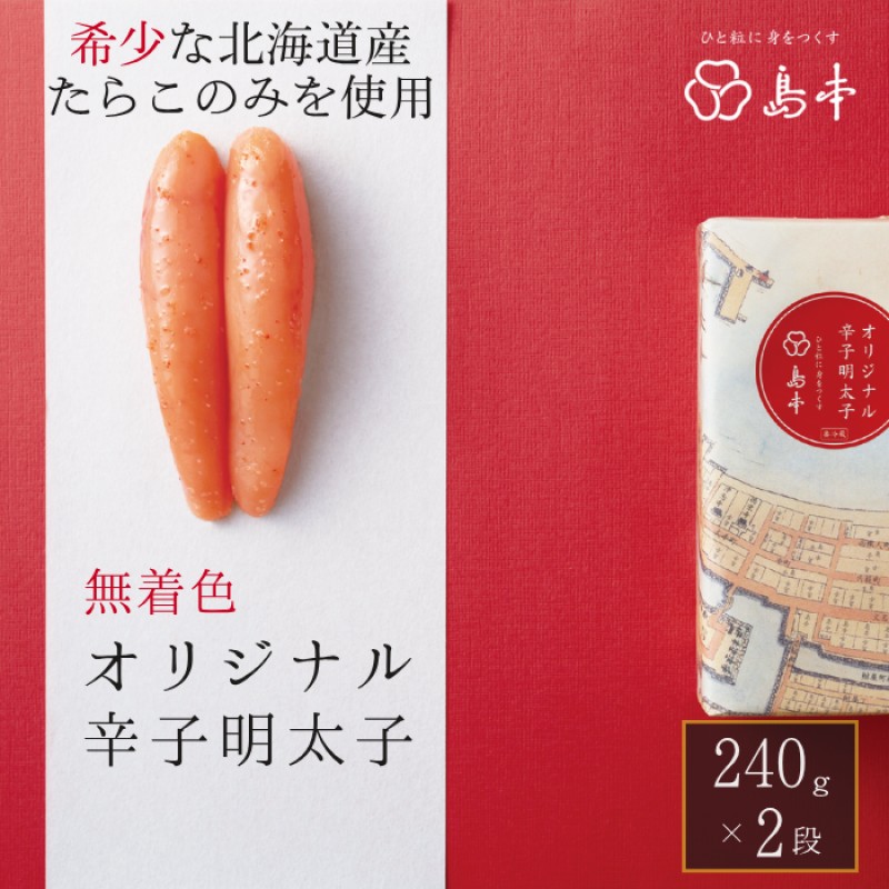 明太子 博多 国産 無着色辛子 240g ×2段 | ふるさと納税 明太子 めんたいこ 福岡市 明太 魚卵 海鮮 ご飯 ご飯のお供 冷凍 大容量 小分け 人気 便利 おすすめ ランキング お取り寄せ 福岡県 送料無料
