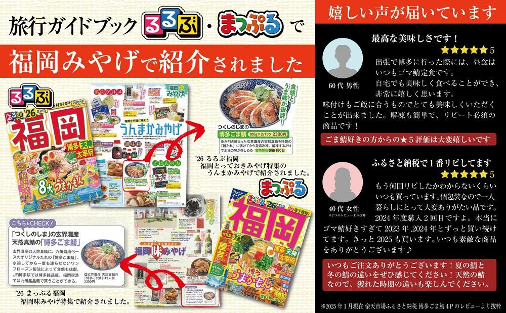 博多名物　ごま鯖800g（100ｇ×8個）長浜市場水揚げ天然真鯖使用