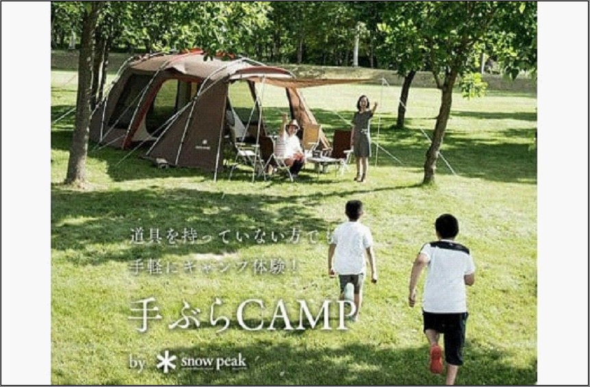 【福岡市】SnowPeak ABURAYAMA FUKUOKA 手ぶらCAMPプラン（1泊2日1組5名様まで）ランドロック