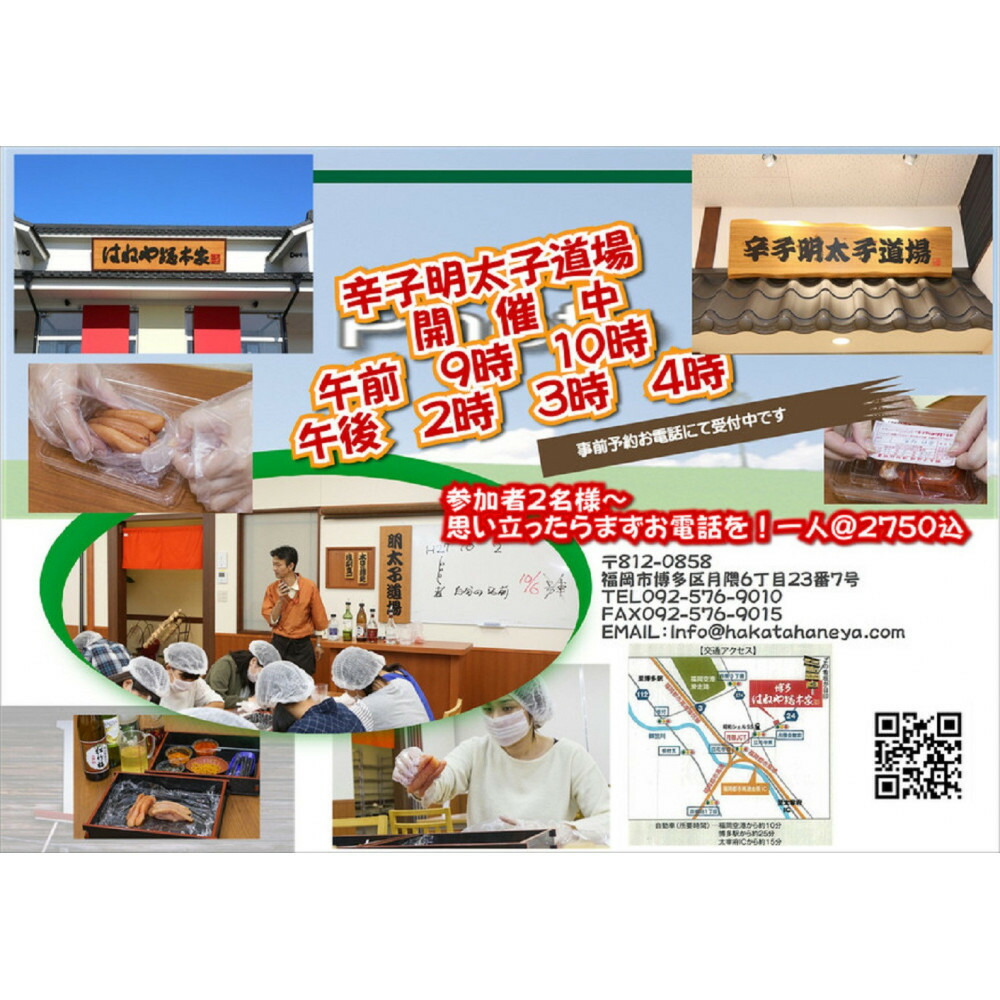 【福岡市】明太子道場（オリジナル明太子漬込み体験）2名様分