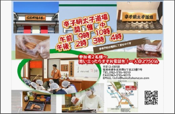 【福岡市】明太子道場（オリジナル明太子漬込み体験）3名様分