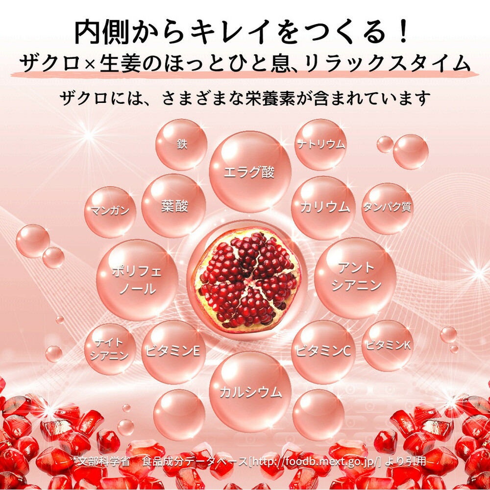 魅惑ザクロ GINGER Boost(福岡市返礼品)【3袋入り】