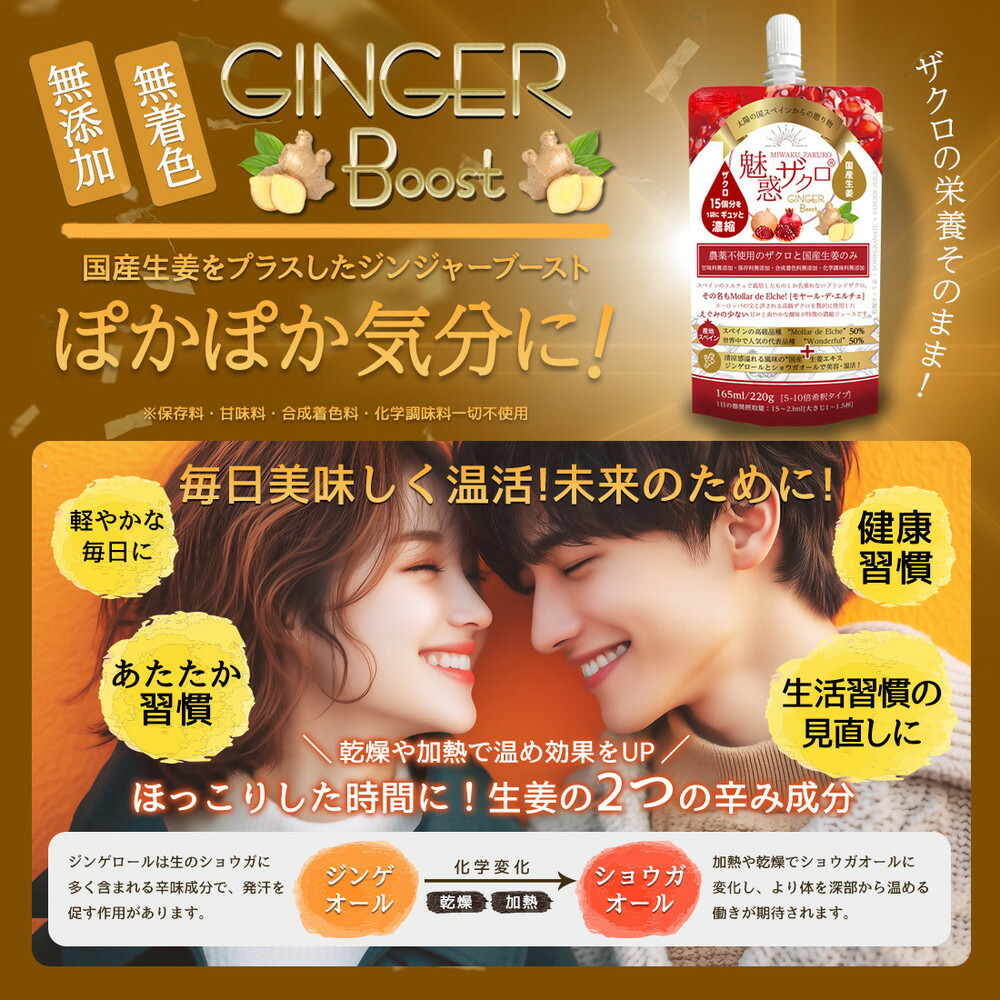 魅惑ザクロ GINGER Boost(福岡市返礼品)【8袋入り】