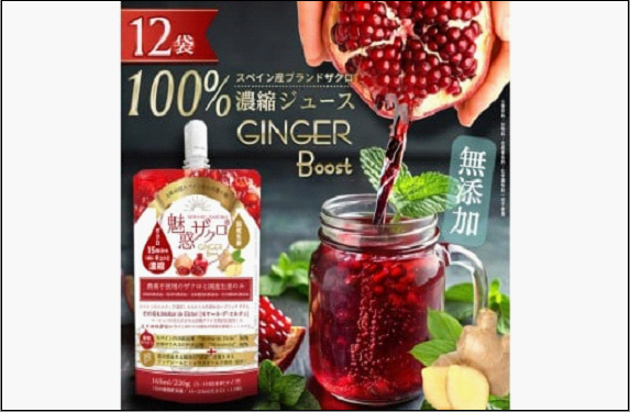 魅惑ザクロ GINGER Boost(福岡市返礼品)【12袋入り】