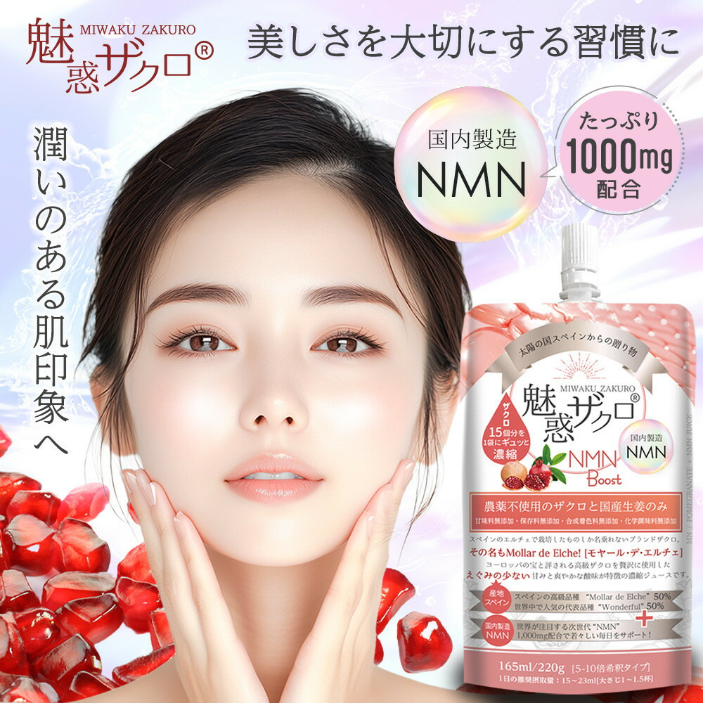 魅惑ザクロ NMN Boost(福岡市返礼品)【12袋入り】