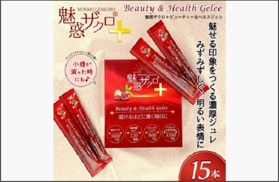 魅惑ザクロ+ビューティー＆ヘルスジュレ(福岡市返礼品)【1箱セット(15本入り)】