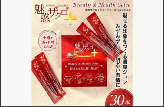 魅惑ザクロ+ビューティー＆ヘルスジュレ(福岡市返礼品)【2箱セット(30本入り)】