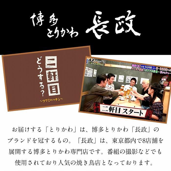 博多本格とりかわ 30本入(博多とりかわ長政)