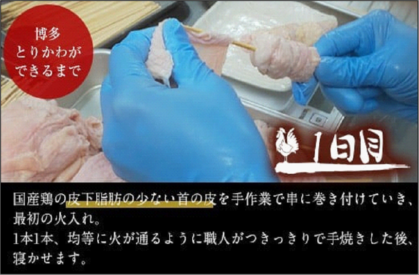 博多本格とりかわ 30本入(博多とりかわ長政)