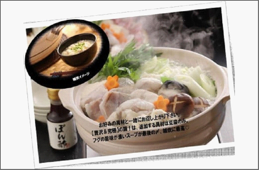 【重箱A】※トラフグ薄造り・鍋（2人前セット）　ふぐ専門店ふくます水産が「博多の台所：福岡中央卸売市場」より直送