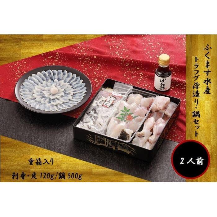 【重箱A】※トラフグ薄造り・鍋（2人前セット）　ふぐ専門店ふくます水産が「博多の台所：福岡中央卸売市場」より直送
