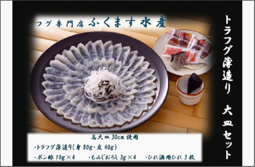 【トラフグ薄造り大皿セット】ふぐ専門店ふくます水産「博多の台所：福岡中央卸売市場」より直送