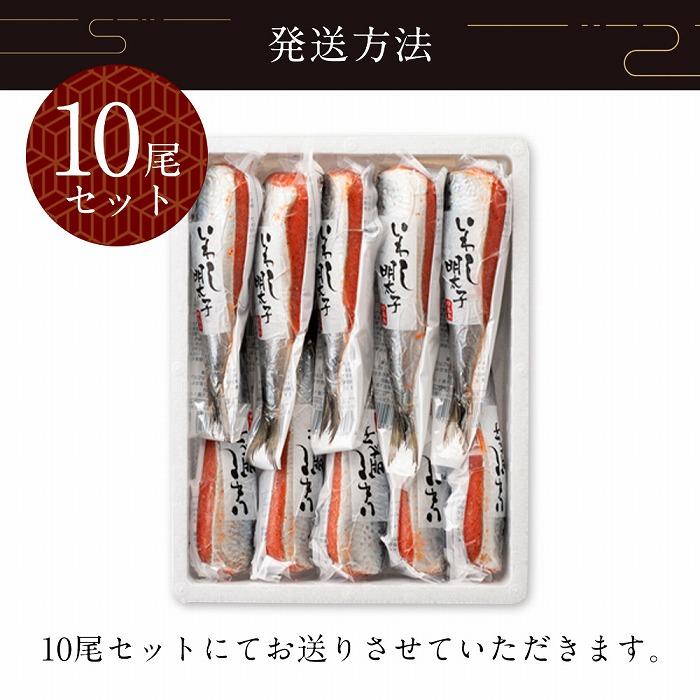いわし明太子 10本入り 中島商店 魚 那嘉島 いわし イワシ 鰯 いわし明太 国産 明太子 明太 焼き魚 おかず ご飯のお供 おつまみ つまみ 酒のつまみ お取り寄せグルメ 冷凍 大容量 小分け 福岡県 福岡市 福岡 博多