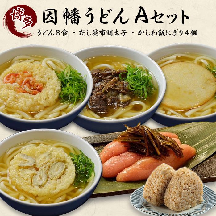【博多名物のやわらかいうどん】いなば満喫セット