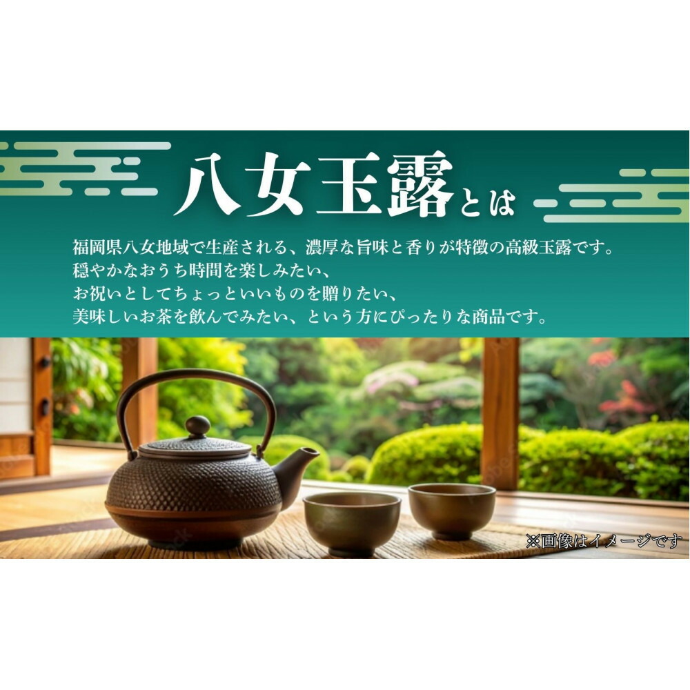 【セット】八女玉露・煎茶詰合せ（八女茶）