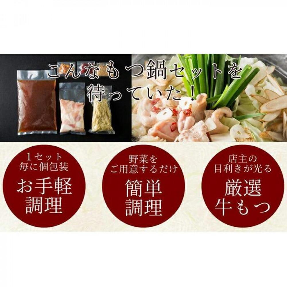 松葉の本格もつ鍋「3種類の味！もつ鍋食べ比べ満足セット」2人前～3人前【海鮮あごだし醤油(明太とろろ風味)・海鮮あごだし醤油(柚子しょうが風味)・焦がしにんにく醤油】