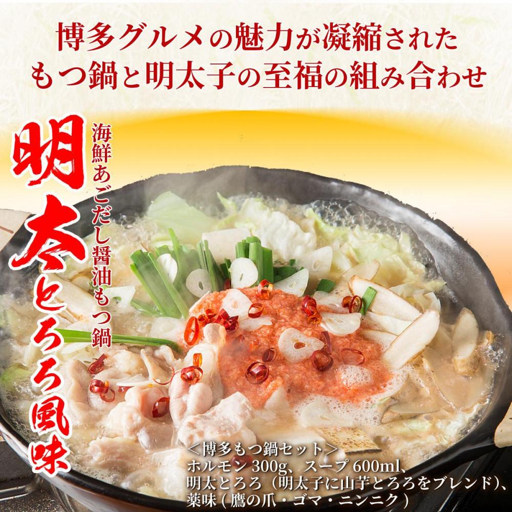 松葉の本格博多もつ鍋「5種類の味！もつ鍋食べ比べよくばりセット」2人前～3人前【海鮮あごだし醤油(明太とろろ風味)・海鮮あごだし醤油(柚子しょうが風味)・焦がしにんにく醤油・海鮮あごだし醤油(トムヤムクン風味)・海鮮あごだし醤油(玄海塩風味)】