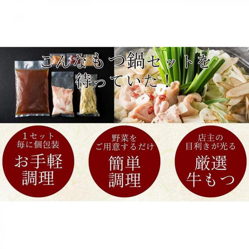 松葉の博多もつ鍋セット「海鮮あごだし醤油(柚子にんにく風味)」2人前～3人前