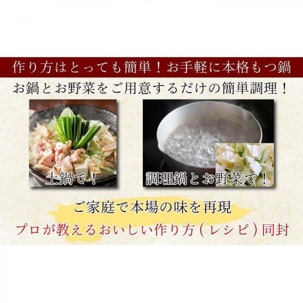 松葉の博多もつ鍋セット「海鮮あごだし醤油(柚子にんにく風味)」2人前～3人前
