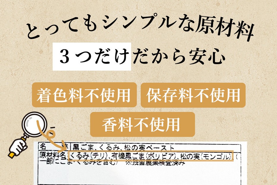 【福岡市にて製造】まっくろペースト（黒ごま、松の実、くるみ） 400g×2本