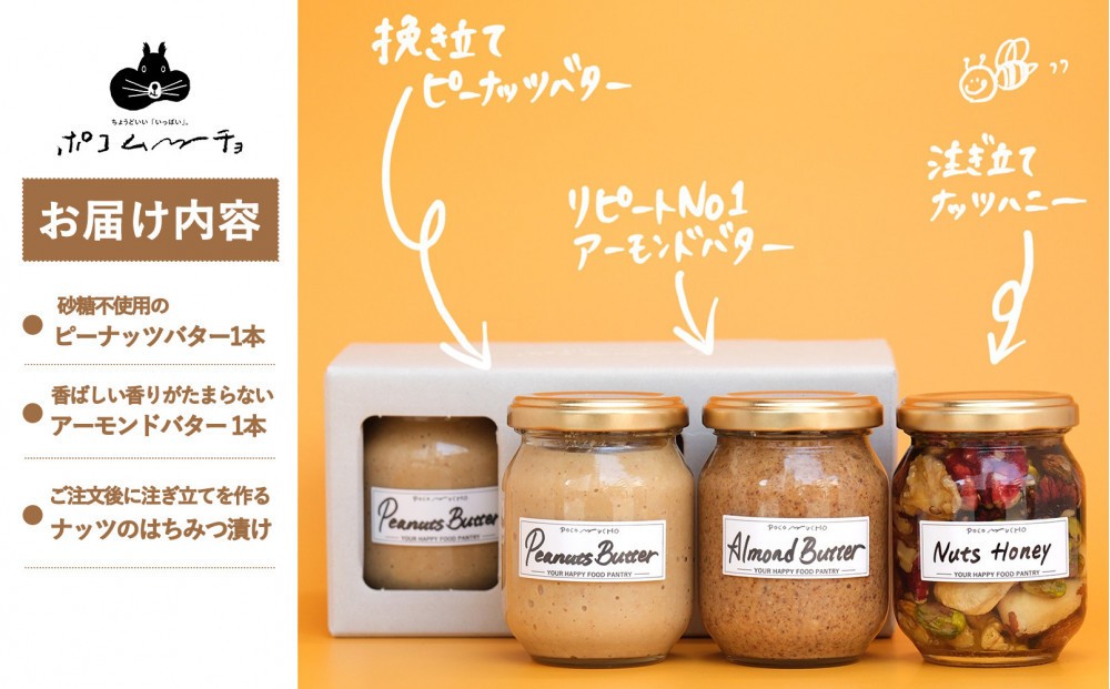 【セット】【福岡市白金にて製造】グレートモーニングギフト3本セット（ピーナッツバター、アーモンドバター、ナッツのはちみつ漬け） | 食品 加工食品 人気 おすすめ 送料無料