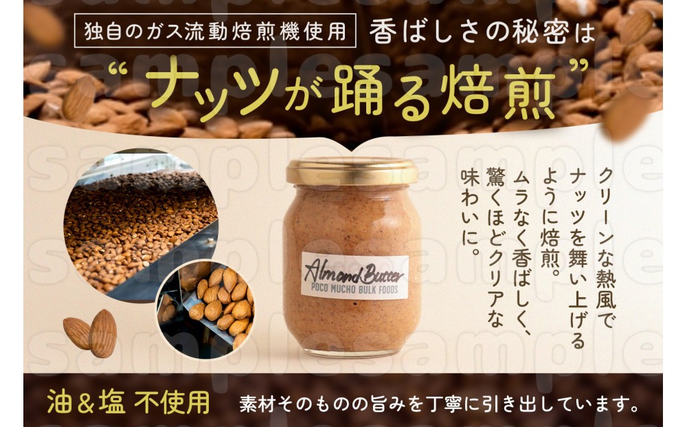 【福岡市にて製造】アーモンドバター 無糖 130g×3本セット アーモンドペースト