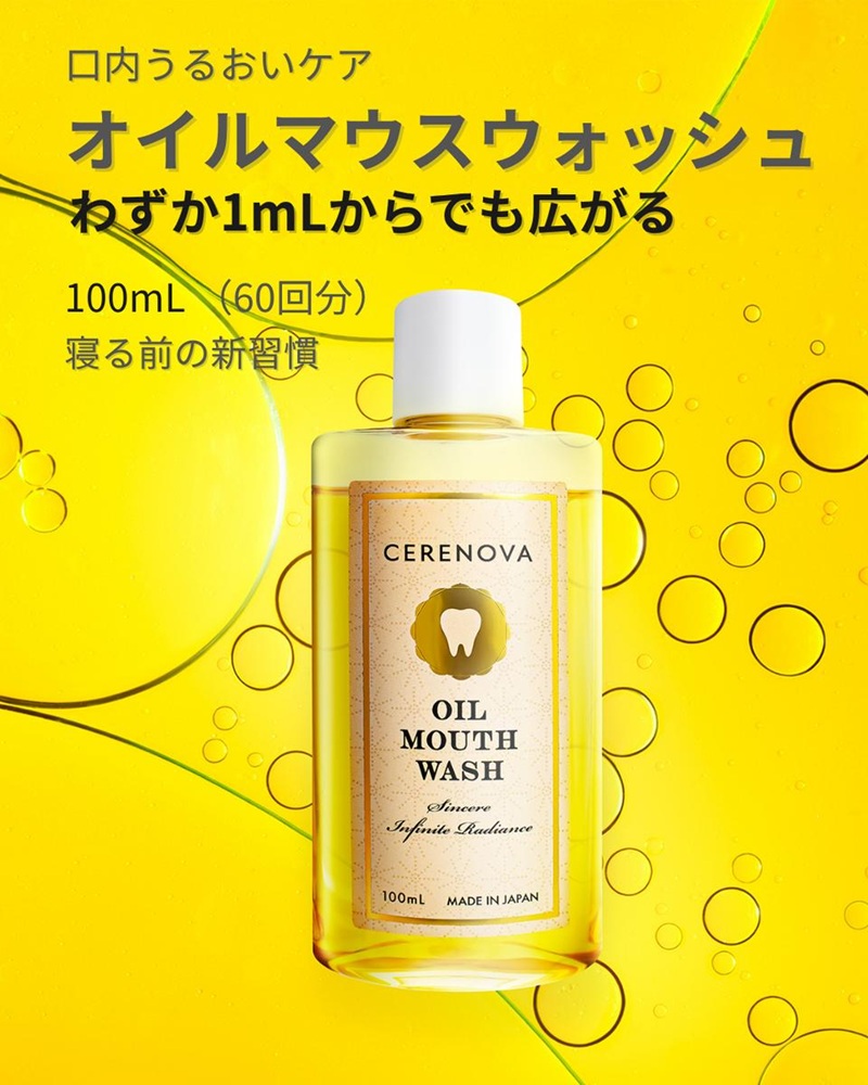 CERENOVA オイルマウスウォッシュ