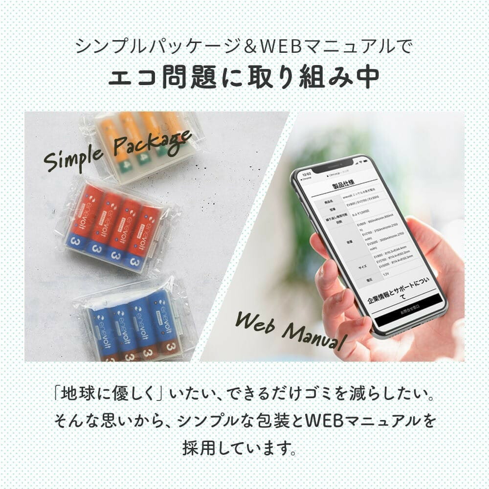 【enevolt】 充電池 2150mAh 単3 エネボルト 8本セット 【1年間保証】 EV21508C