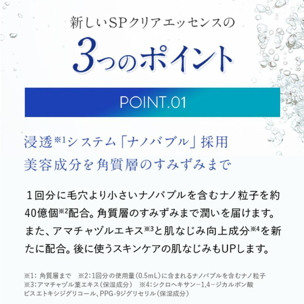 【福岡市】パーフェクトワン SPクリアエッセンス 30mL