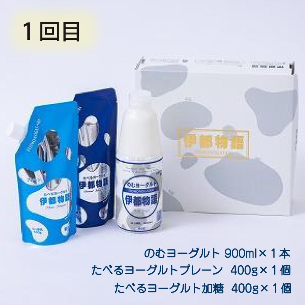 【全3回定期便】毎月お届け内容が変わる！【伊都物語】詰合せセット | 楽天ふるさと 納税 福岡 福岡県 福岡市 飲むヨーグルト のむヨーグルト 伊都物語 ヨーグルト セット 乳製品 お礼の品 返礼品 スイーツ 牧場
