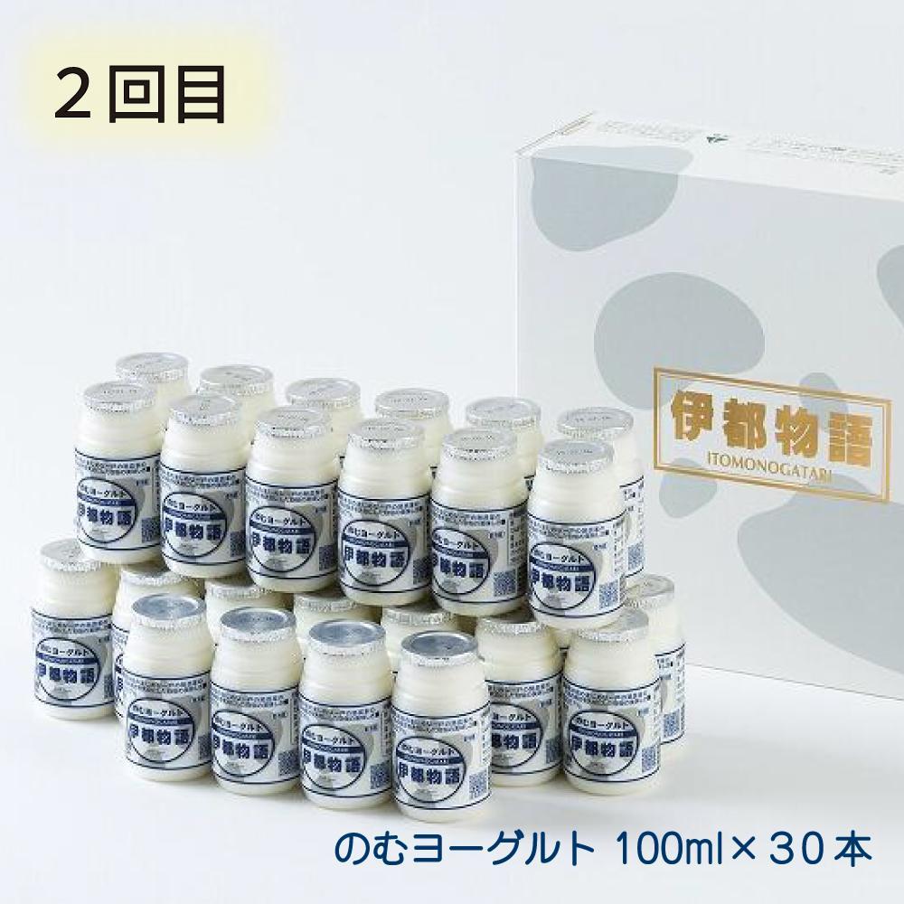 【全3回定期便】毎月お届け内容が変わる！【伊都物語】詰合せセット | 楽天ふるさと 納税 福岡 福岡県 福岡市 飲むヨーグルト のむヨーグルト 伊都物語 ヨーグルト セット 乳製品 お礼の品 返礼品 スイーツ 牧場